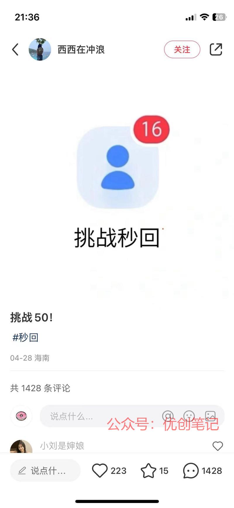 【小红书拉互动】小红书…#情报-搞钱线报📢论坛-网创交流-优创圈